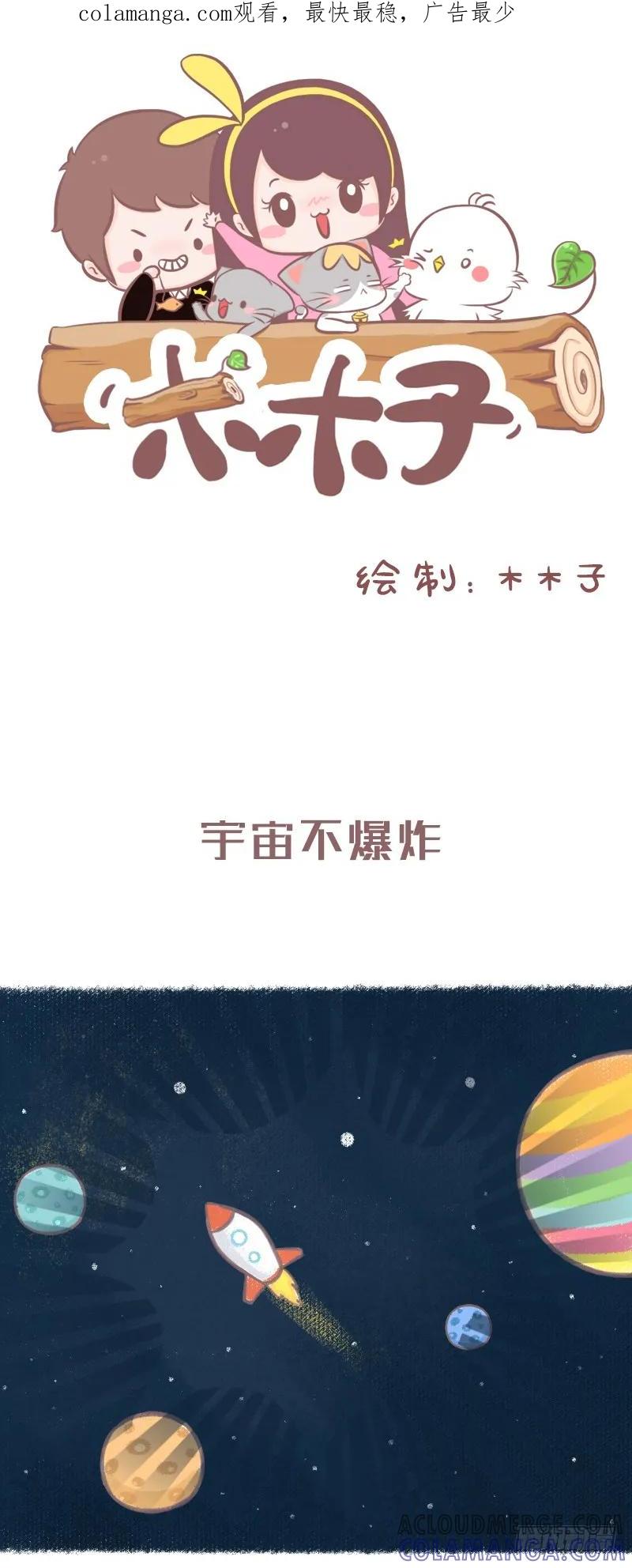 木木子漫画 这一定是春节的你 第1页
