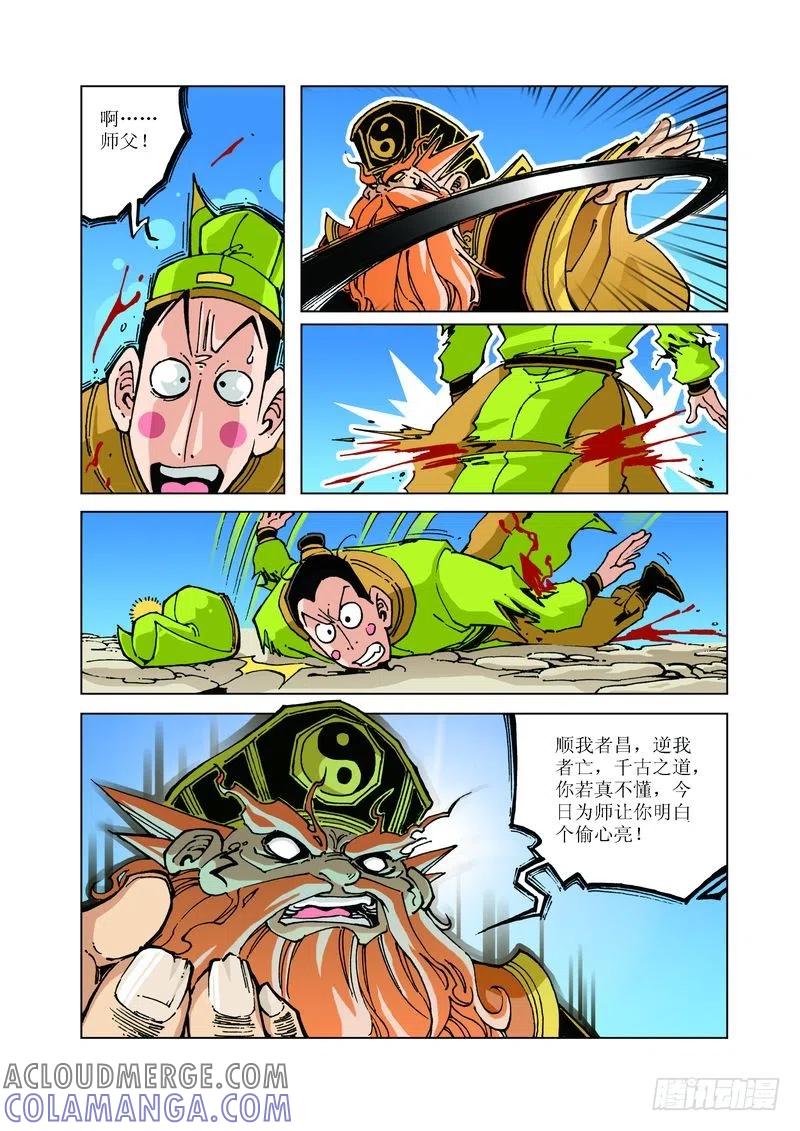《济公传奇》92 第10页