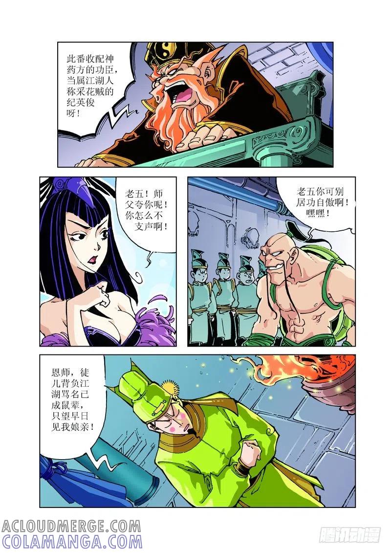 《济公传奇》92 第2页