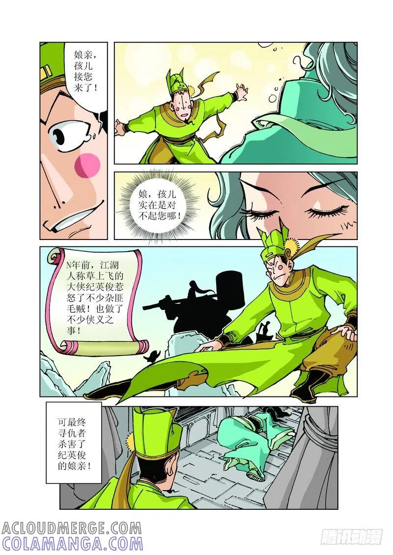 《济公传奇》92 第7页