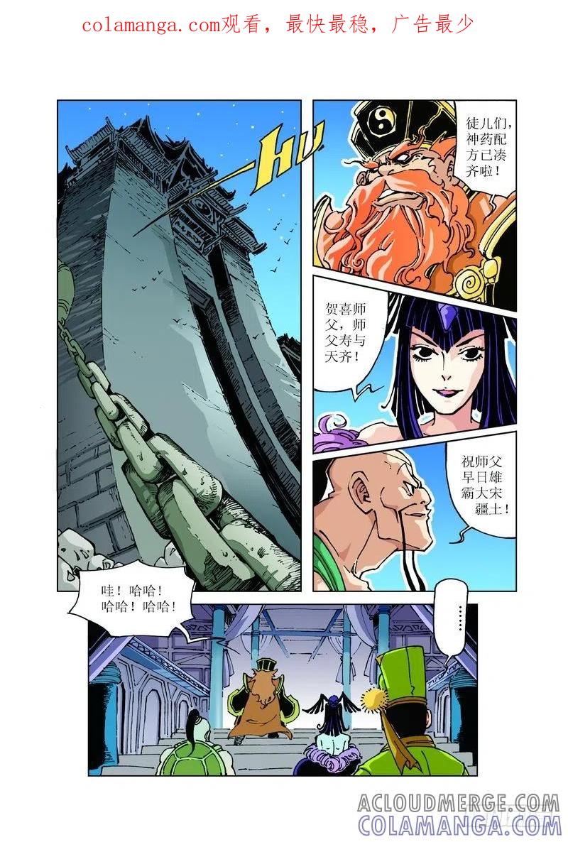 《济公传奇》92 第1页