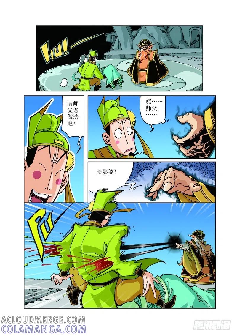 《济公传奇》92 第9页