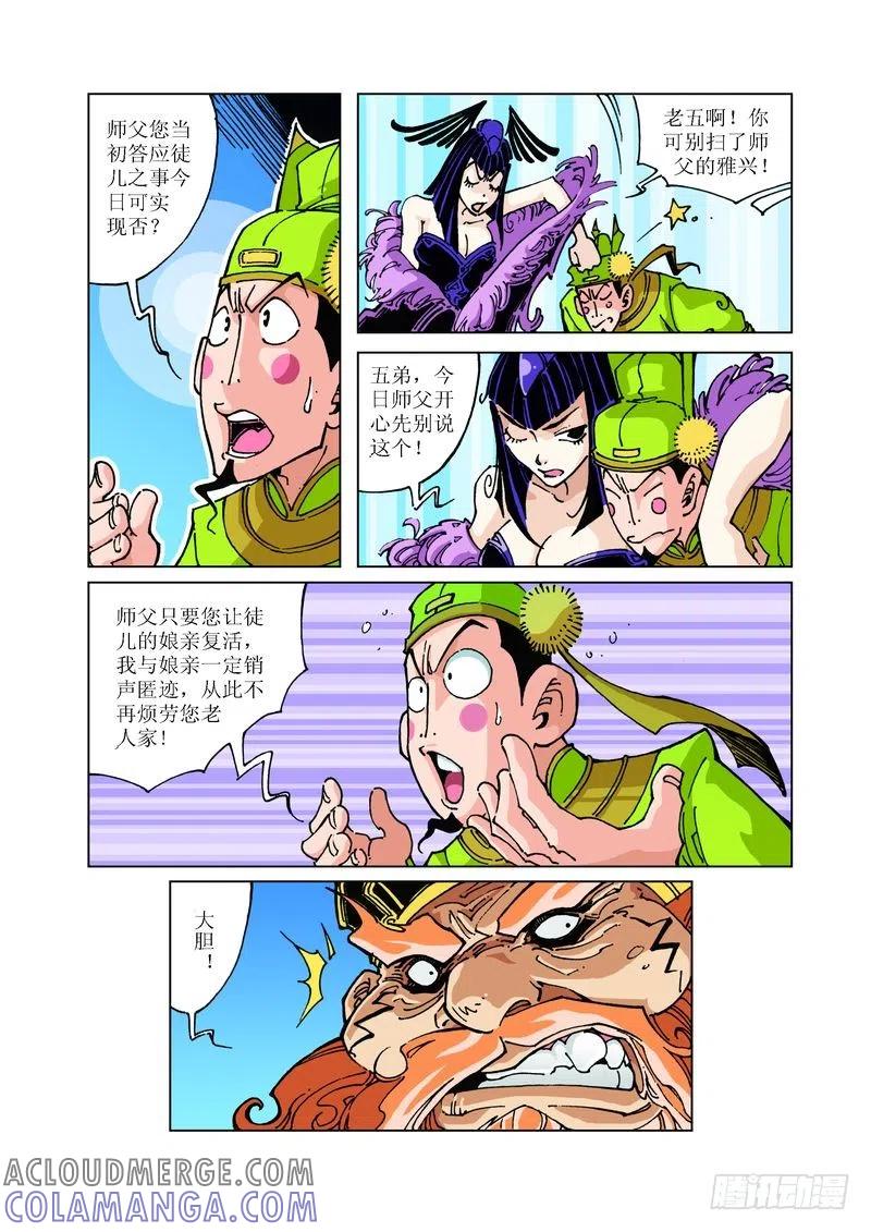 《济公传奇》92 第3页
