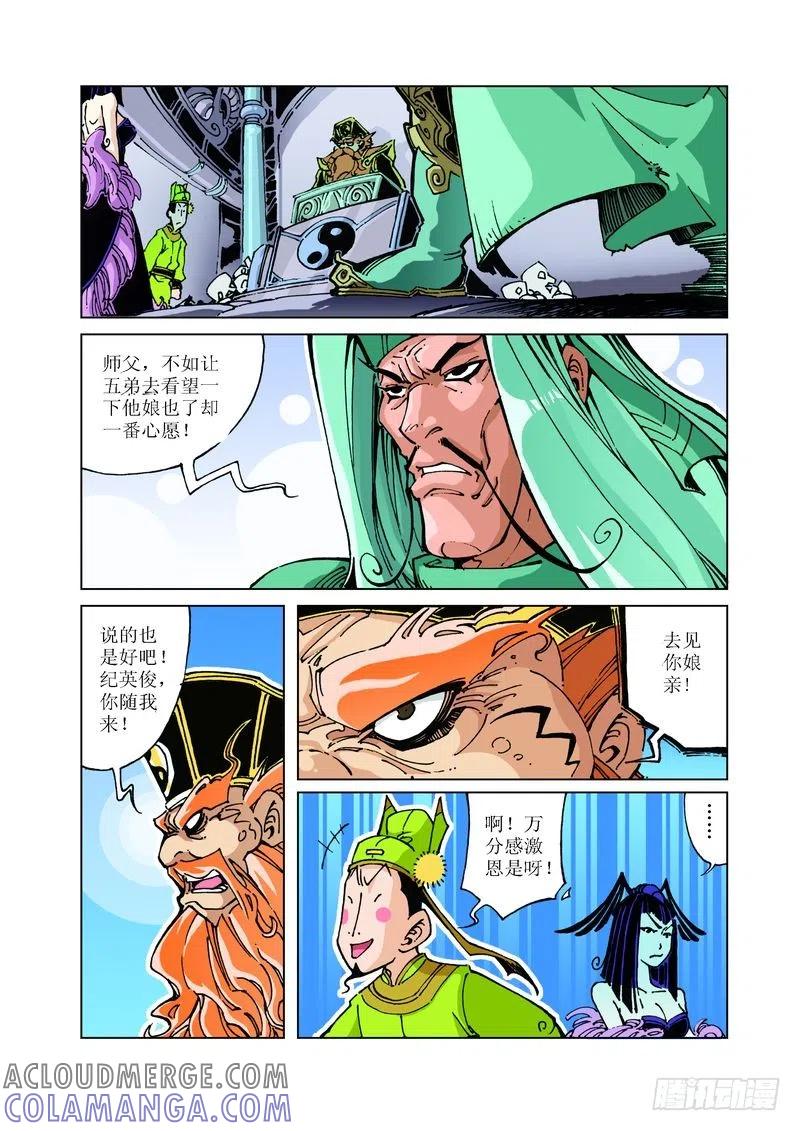 《济公传奇》92 第4页