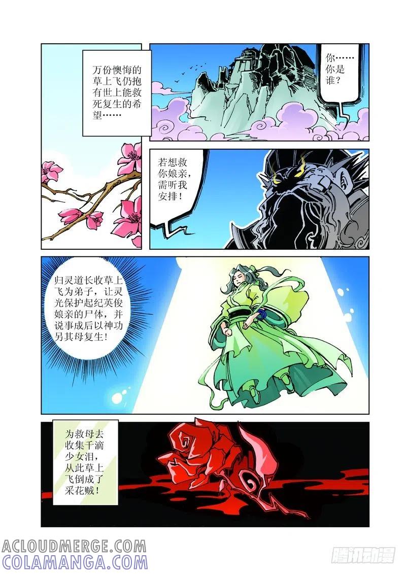 《济公传奇》92 第8页