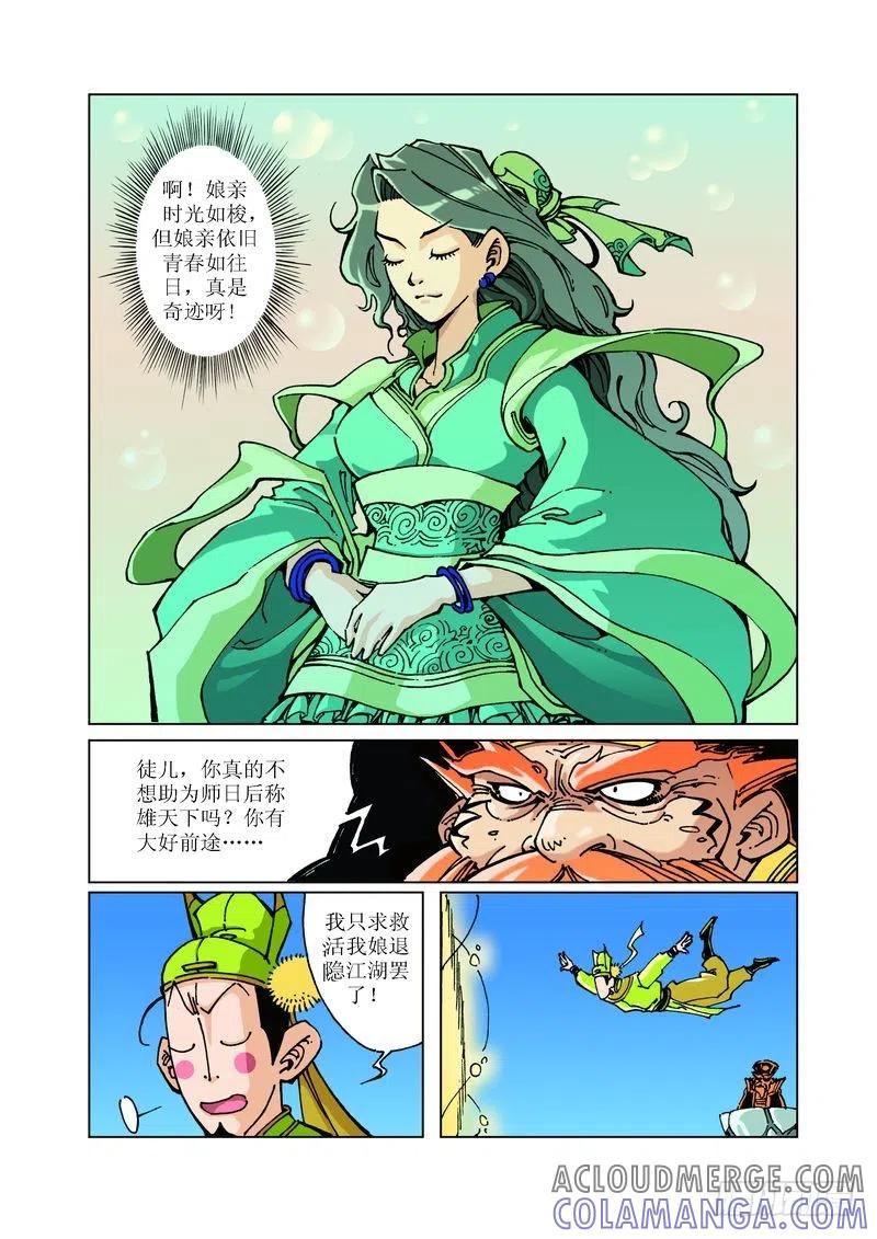 《济公传奇》92 第6页