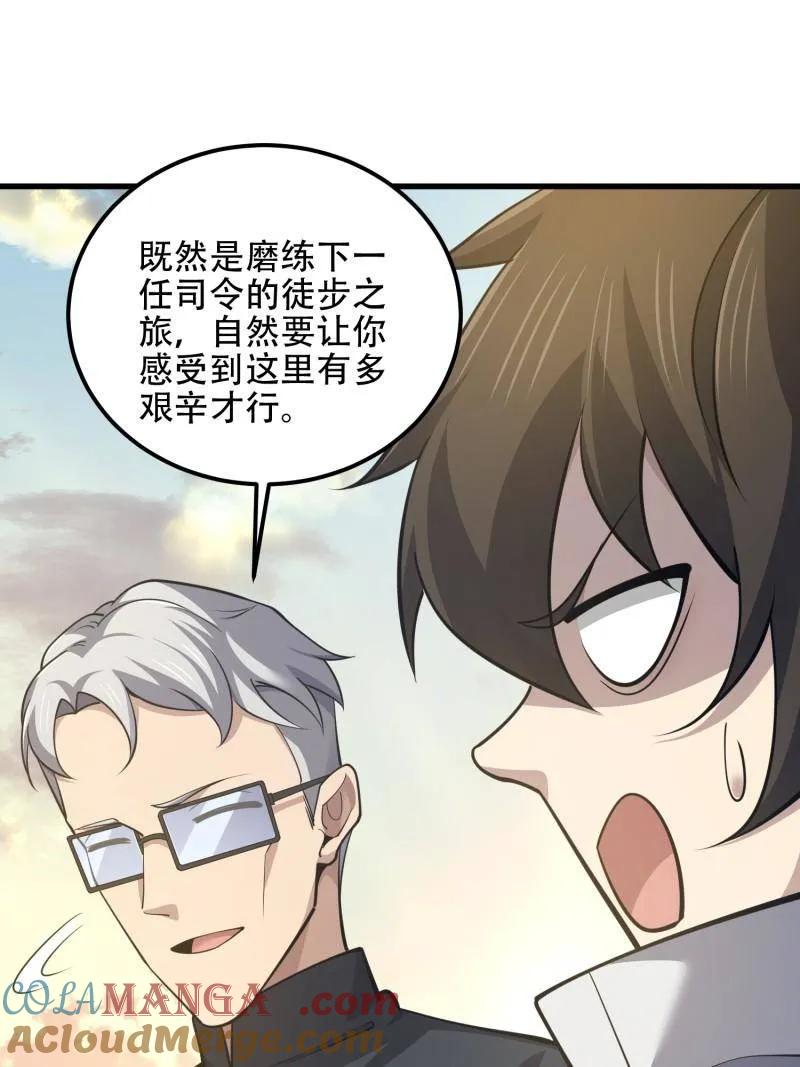 第一序列 第581话 580 巫师 第21页
