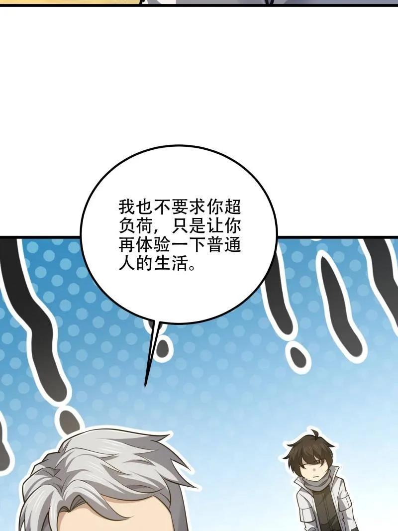 第一序列 第581话 580 巫师 第26页