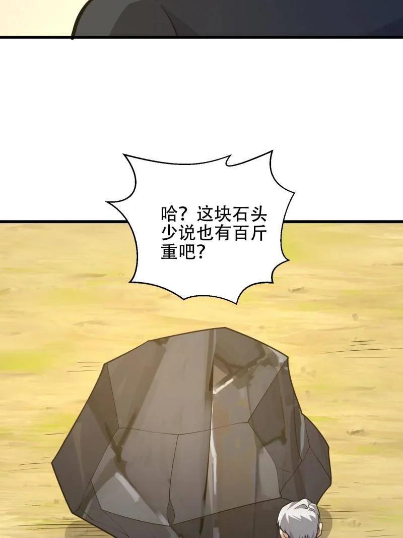 第一序列 第581话 580 巫师 第19页