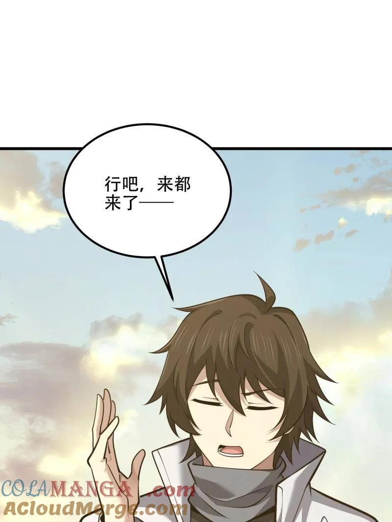 第一序列 第581话 580 巫师 第9页