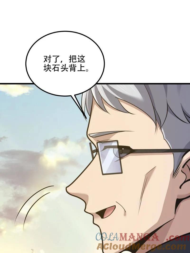 第一序列 第581话 580 巫师 第17页