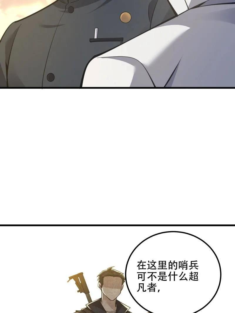 第一序列 第581话 580 巫师 第22页