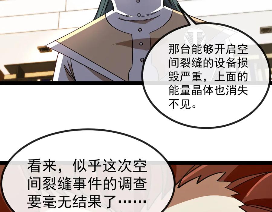 神级升级系统 第157话 满血复活 第43页