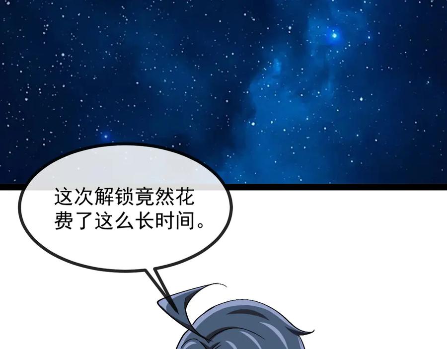 神级升级系统 第157话 满血复活 第68页