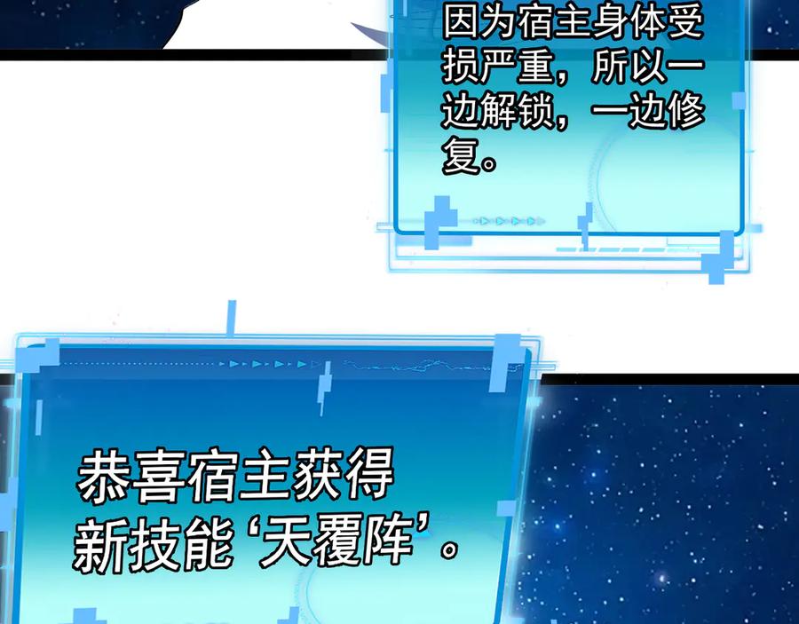 神级升级系统 第157话 满血复活 第70页