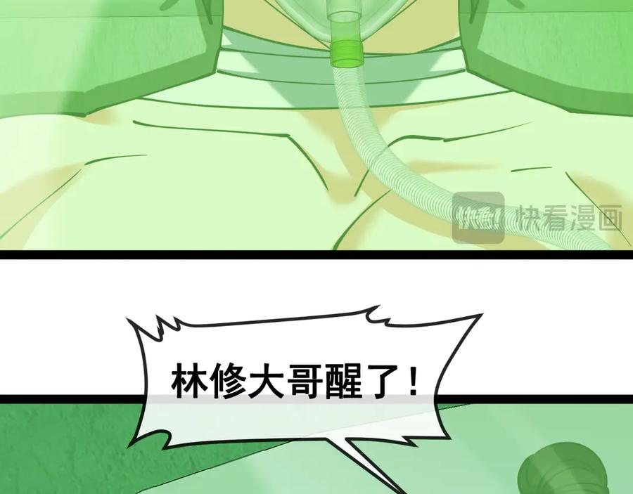 神级升级系统 第157话 满血复活 第83页
