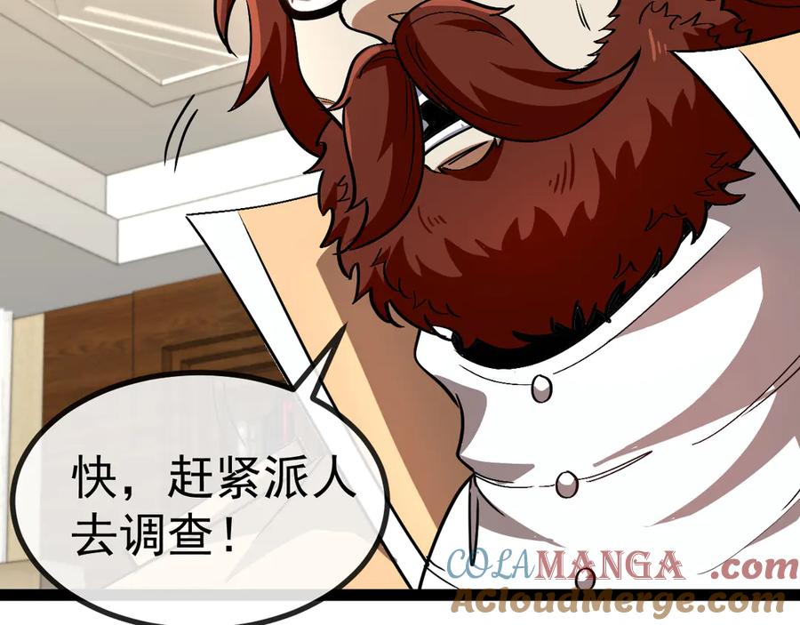 神级升级系统 第157话 满血复活 第57页