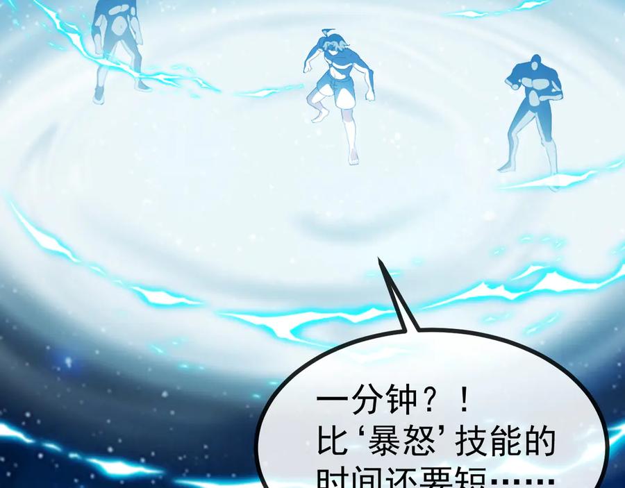 神级升级系统 第157话 满血复活 第76页
