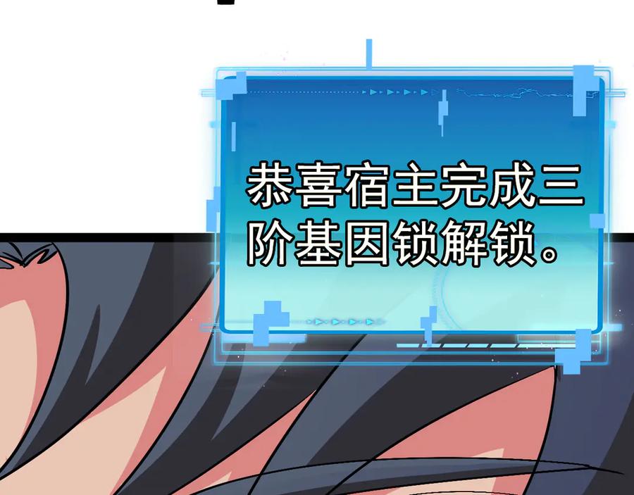 神级升级系统 第157话 满血复活 第63页