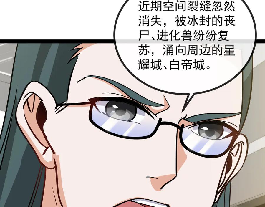 神级升级系统 第157话 满血复活 第48页