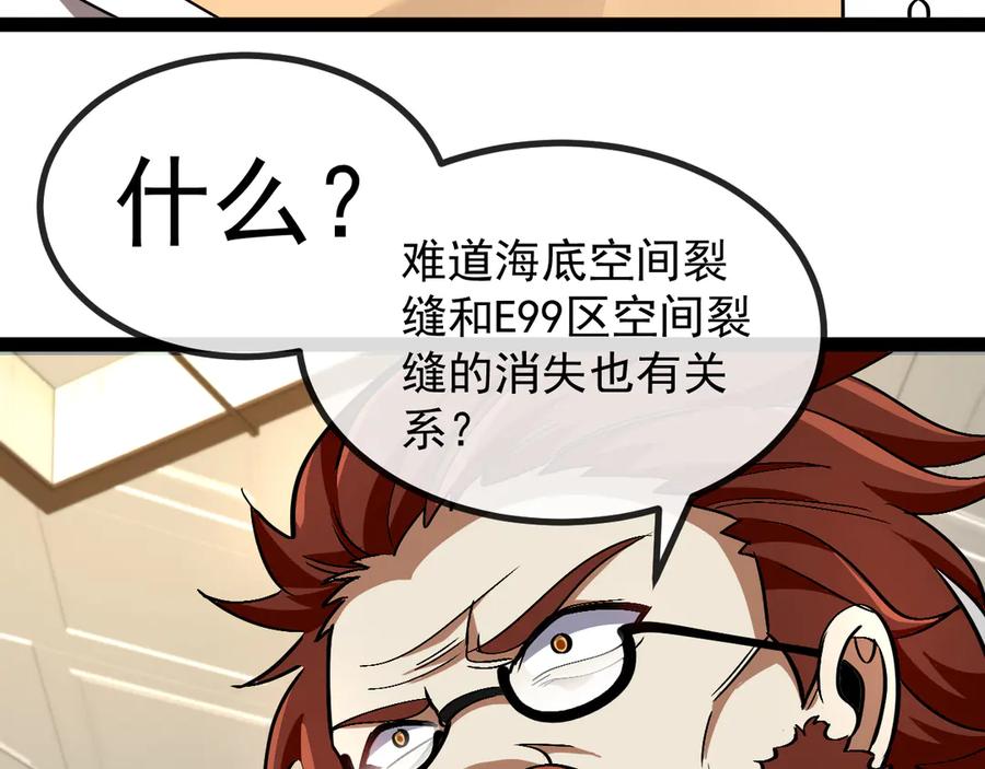 神级升级系统 第157话 满血复活 第56页
