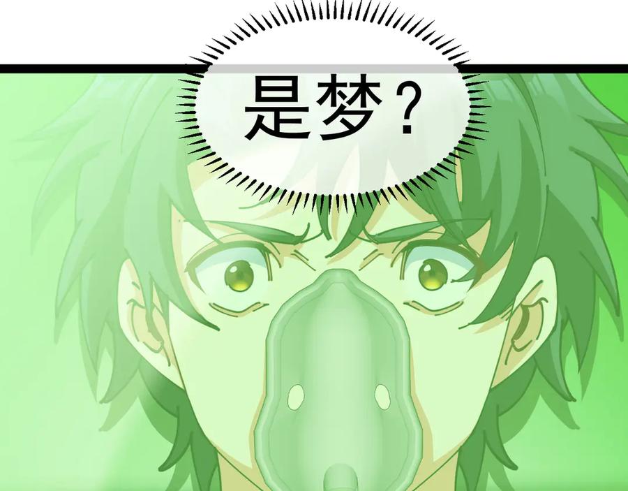 神级升级系统 第157话 满血复活 第82页