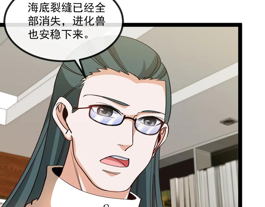神级升级系统 第157话 满血复活 第39页