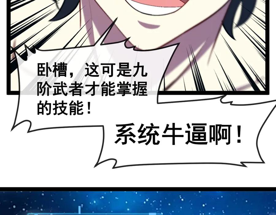 神级升级系统 第157话 满血复活 第74页