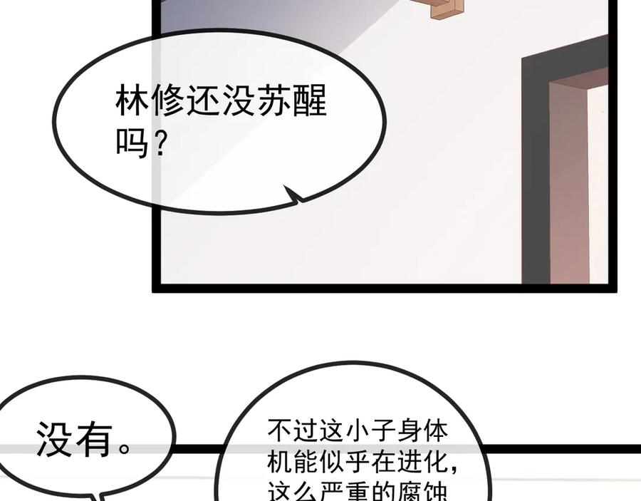 神级升级系统 第157话 满血复活 第32页