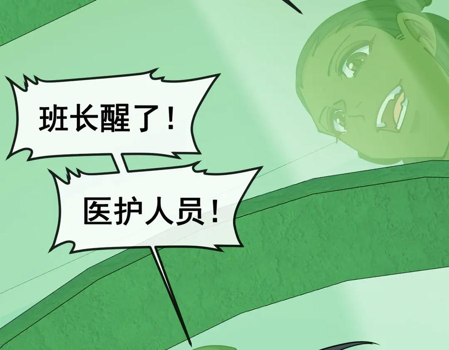 神级升级系统 第157话 满血复活 第84页