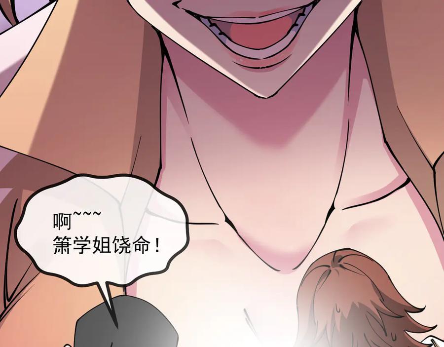 神级升级系统 第157话 满血复活 第28页