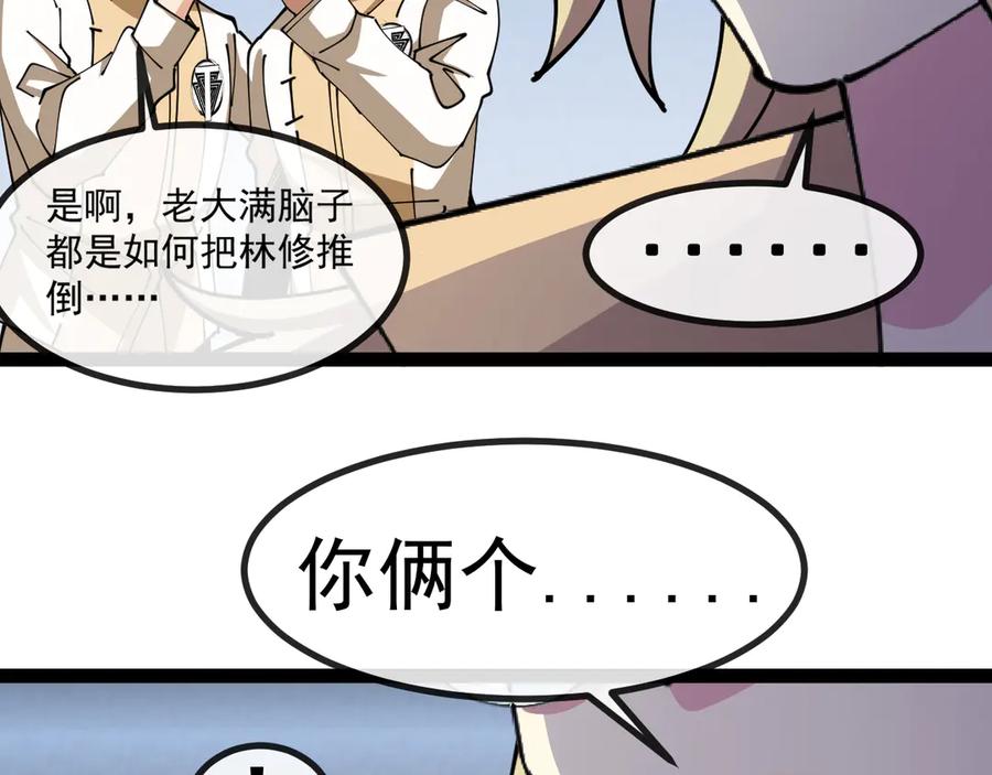 神级升级系统 第157话 满血复活 第24页