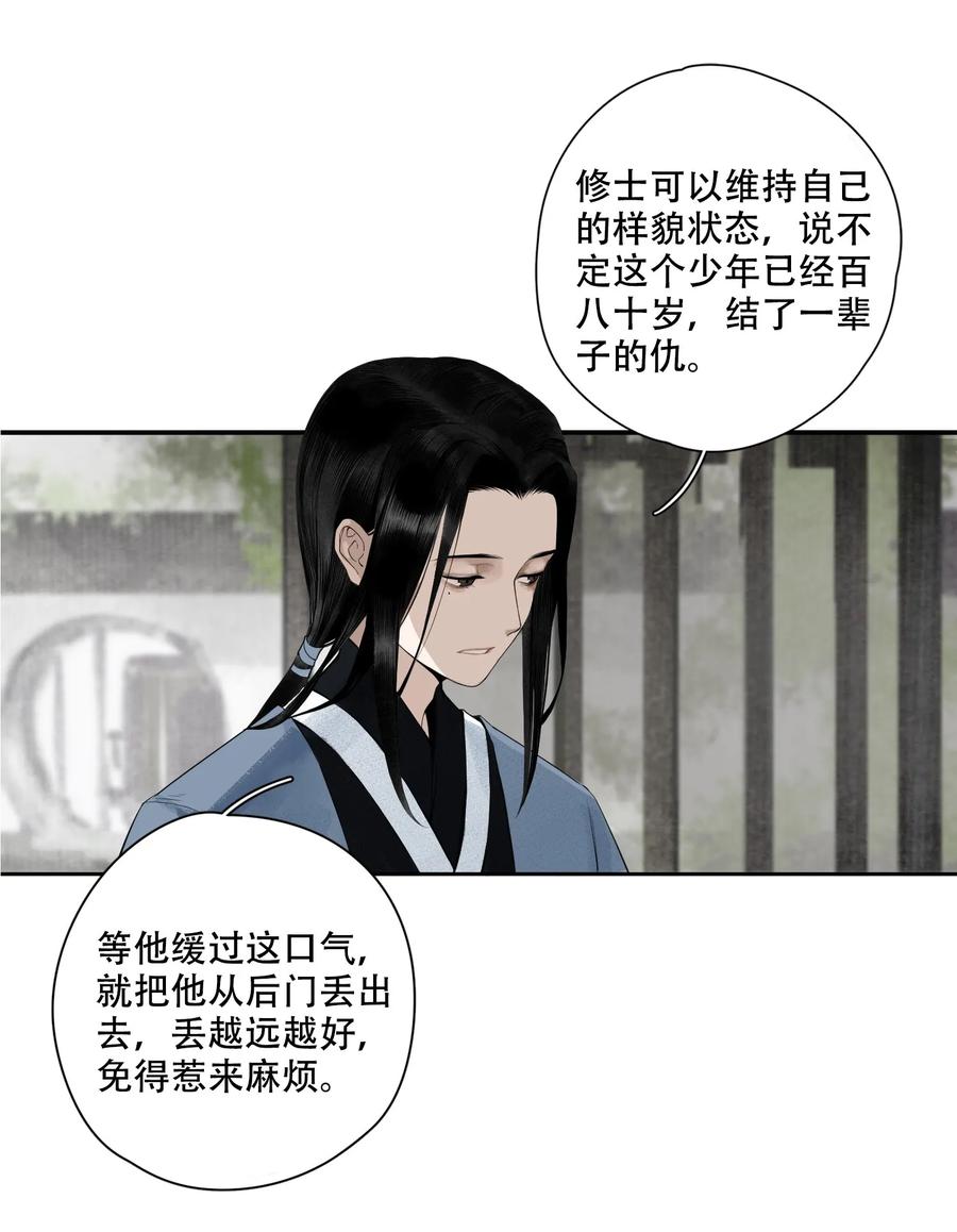 不小心救了江湖公敌 001 不小心救了江湖公敌，现在杀来得及吗？ 第20页