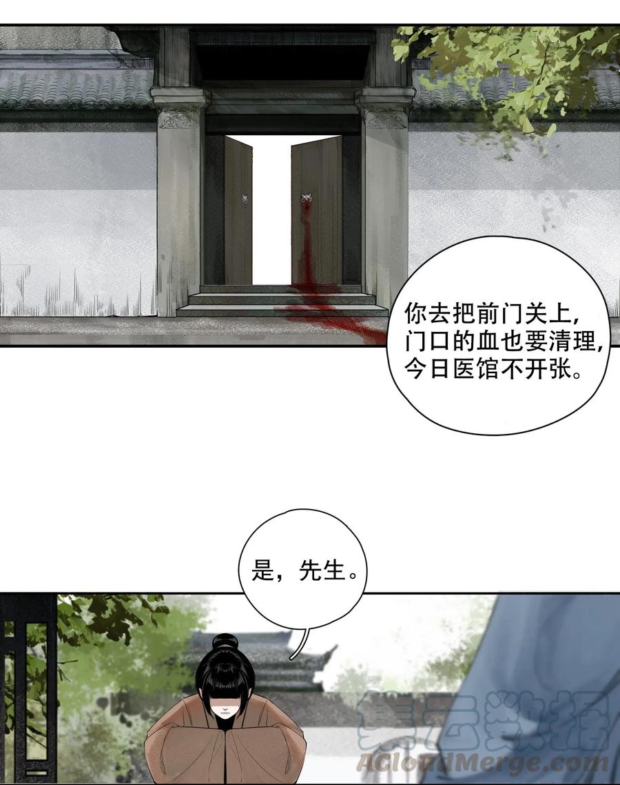 不小心救了江湖公敌 001 不小心救了江湖公敌，现在杀来得及吗？ 第21页