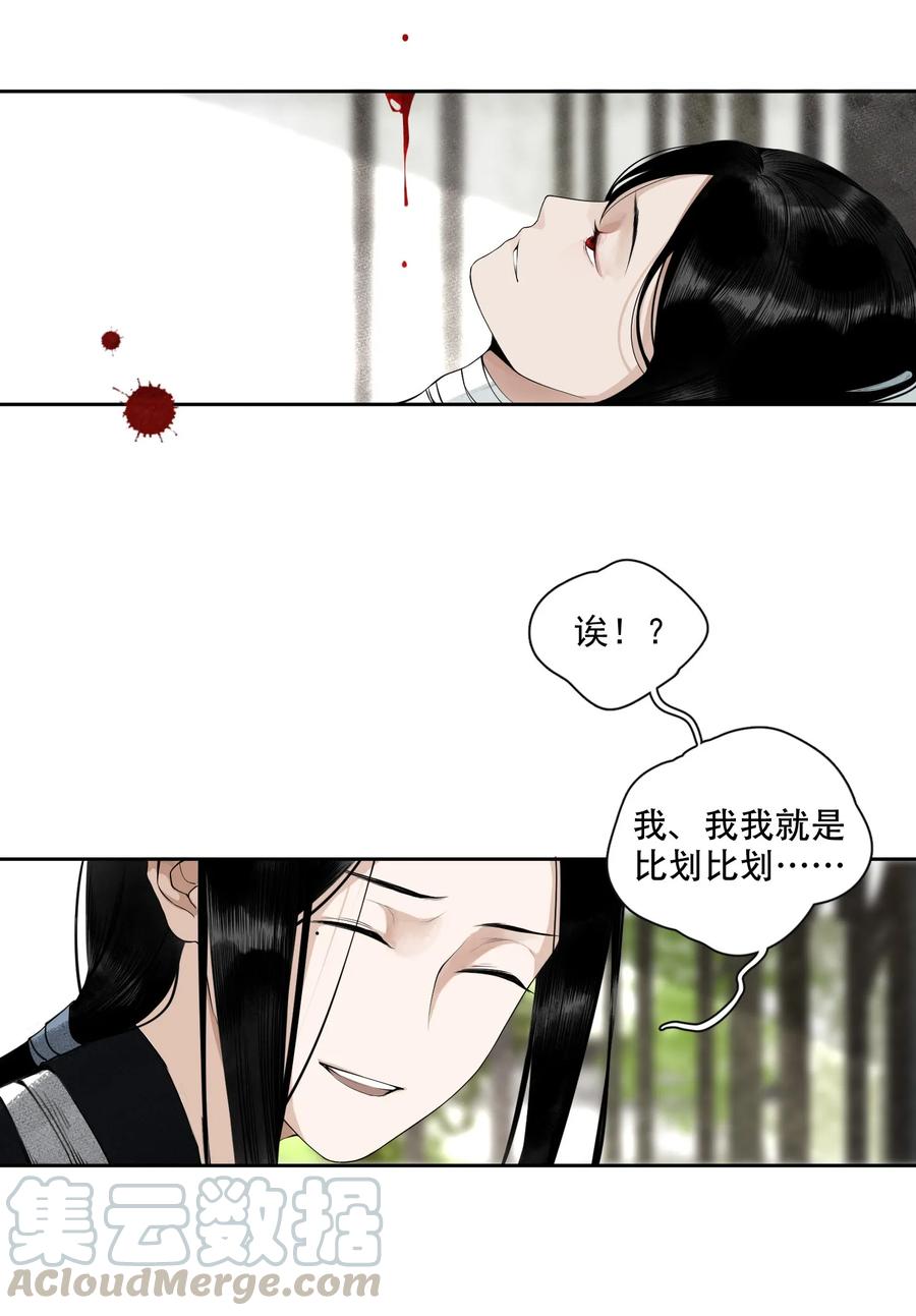 不小心救了江湖公敌 001 不小心救了江湖公敌，现在杀来得及吗？ 第33页