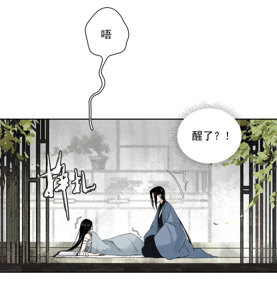 不小心救了江湖公敌 001 不小心救了江湖公敌，现在杀来得及吗？ 第23页