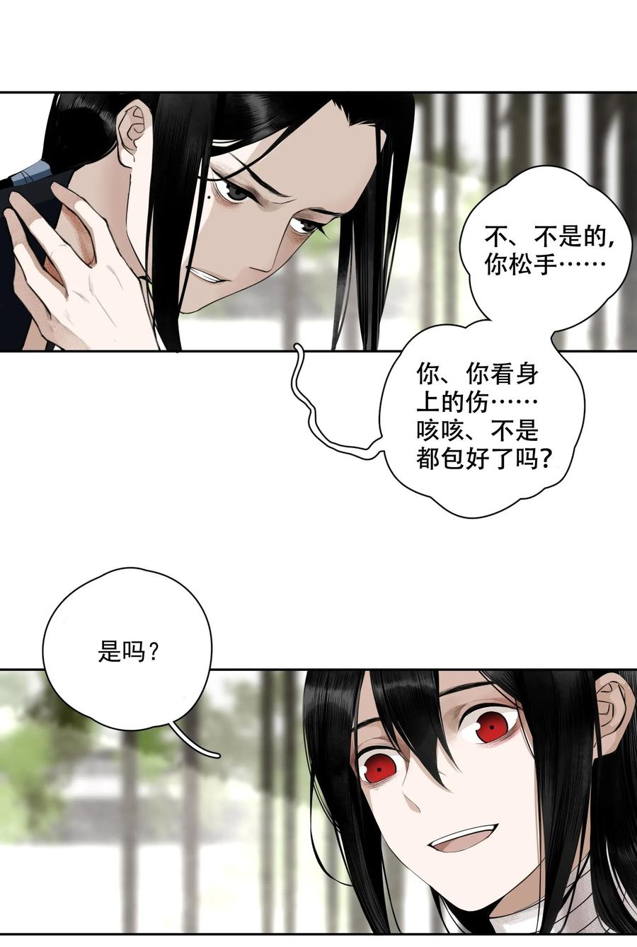 不小心救了江湖公敌 001 不小心救了江湖公敌，现在杀来得及吗？ 第35页