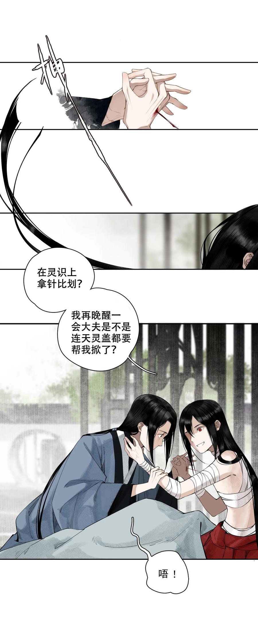 不小心救了江湖公敌 001 不小心救了江湖公敌，现在杀来得及吗？ 第34页