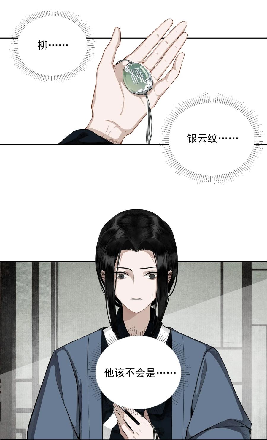 不小心救了江湖公敌 001 不小心救了江湖公敌，现在杀来得及吗？ 第26页
