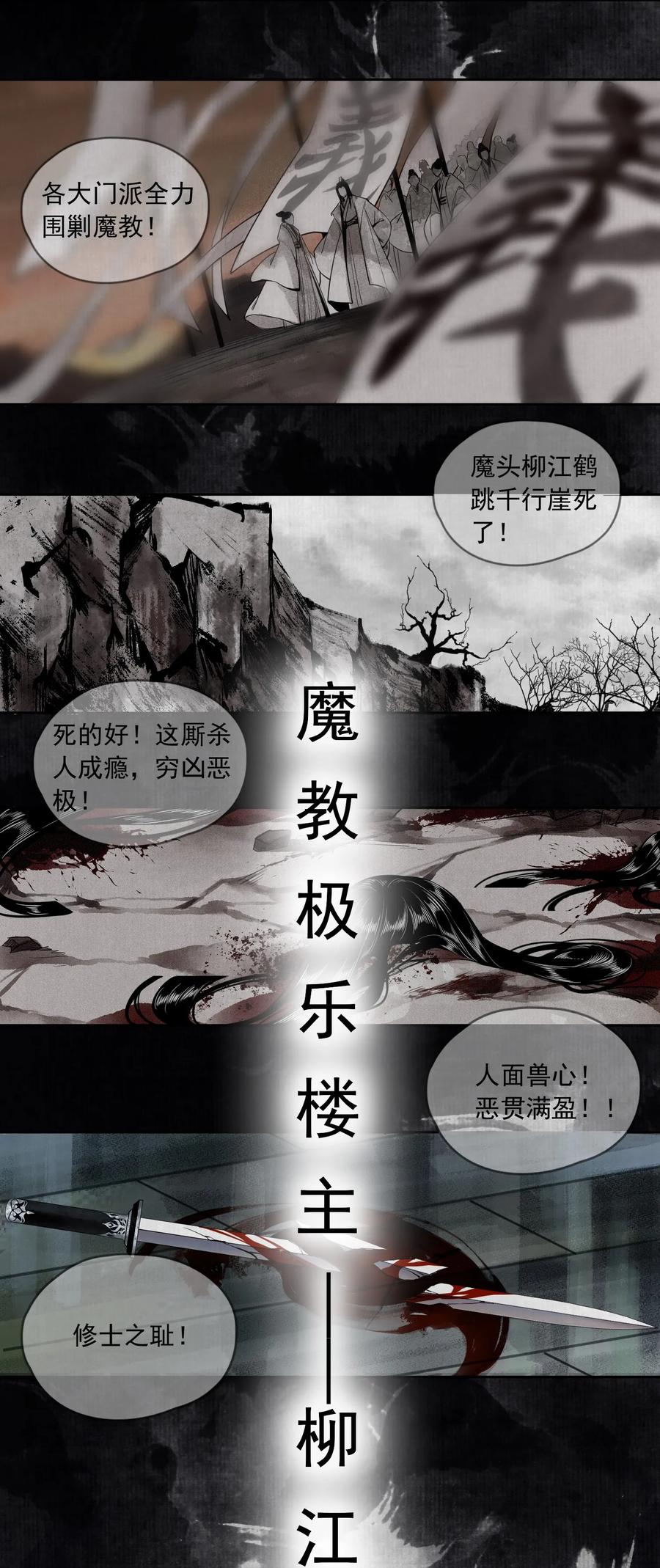 不小心救了江湖公敌 001 不小心救了江湖公敌，现在杀来得及吗？ 第27页