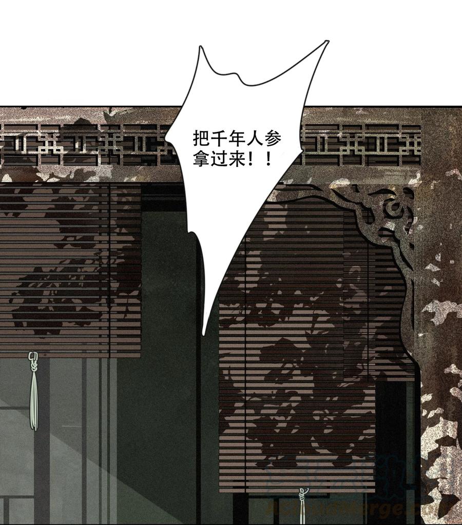 不小心救了江湖公敌 001 不小心救了江湖公敌，现在杀来得及吗？ 第45页