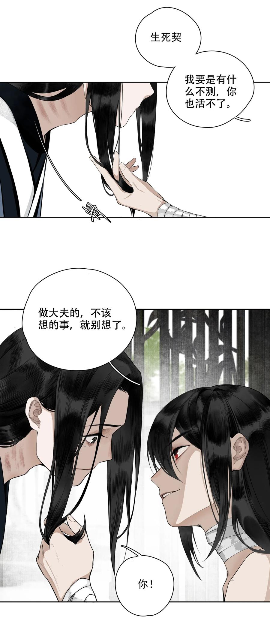 不小心救了江湖公敌 001 不小心救了江湖公敌，现在杀来得及吗？ 第39页