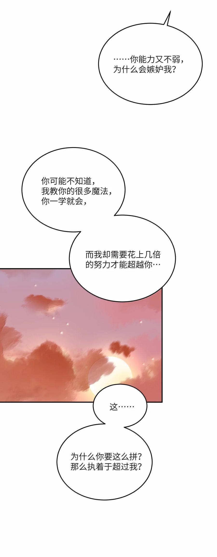 我的食物看起来很可爱 204 划上句号 第38页