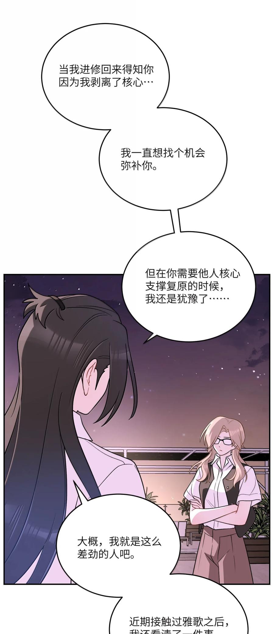 我的食物看起来很可爱 204 划上句号 第42页