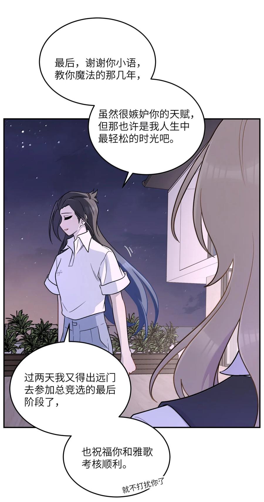 我的食物看起来很可爱 204 划上句号 第44页