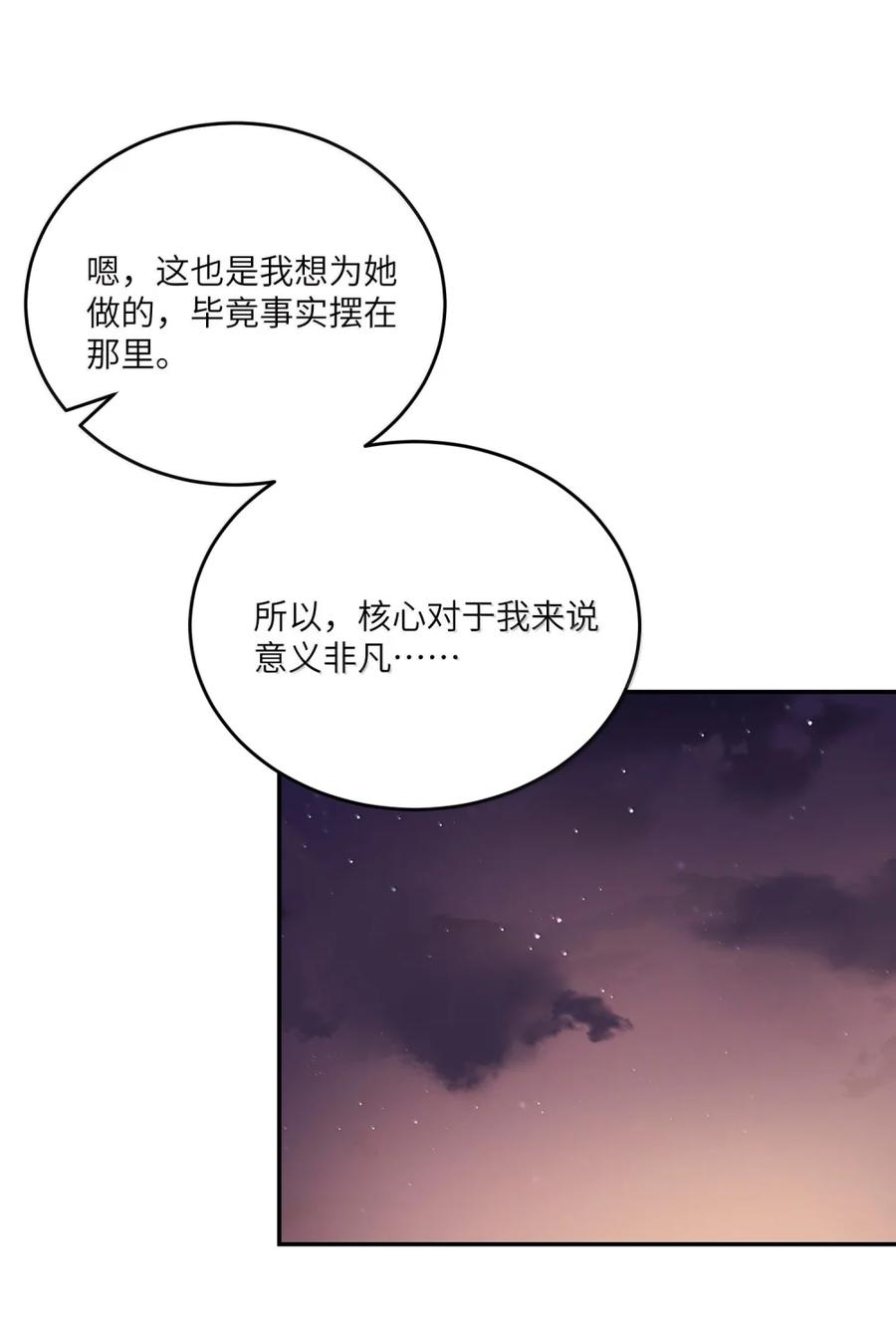 我的食物看起来很可爱 204 划上句号 第41页