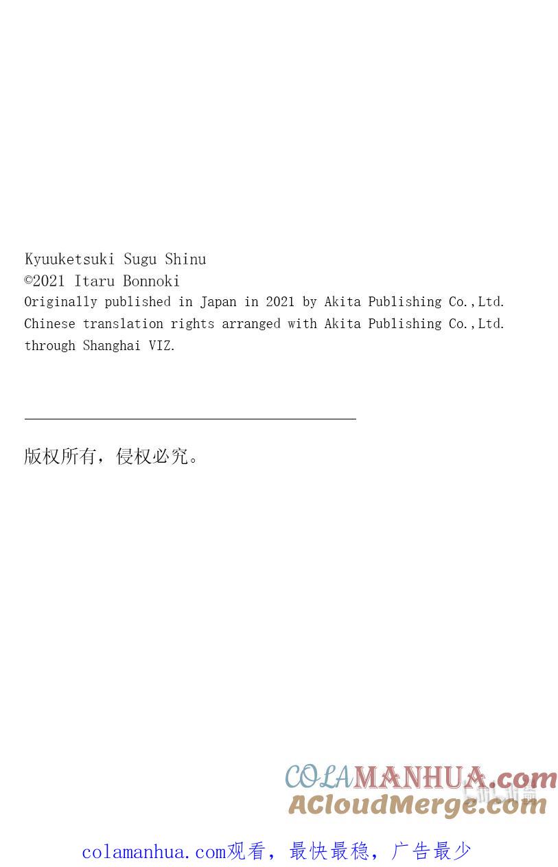 吸血鬼马上死 250 少女心中秘密的彼岸花 第14页