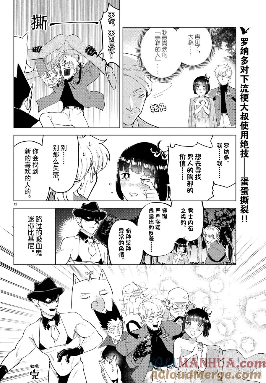 吸血鬼马上死 250 少女心中秘密的彼岸花 第13页