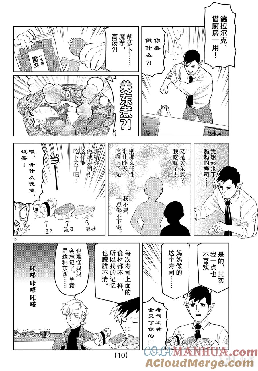 吸血鬼马上死 251 寻找回忆的味道 第10页