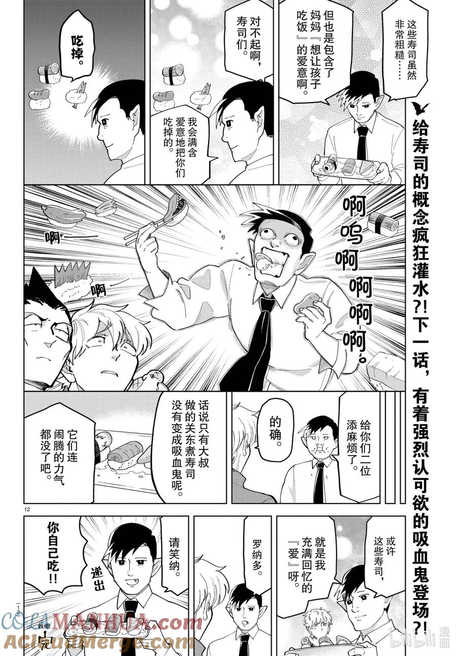 吸血鬼马上死 251 寻找回忆的味道 第12页